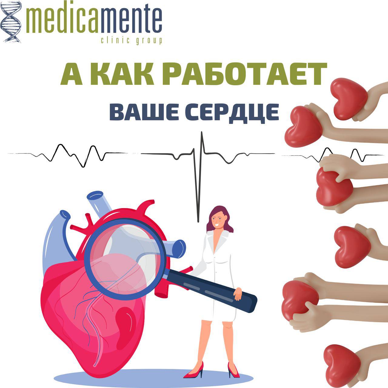 КАРДИОЛОГИЧЕСКИЙ ЧЕК-АП